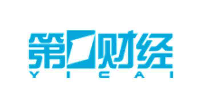 第一財(cái)經(jīng)